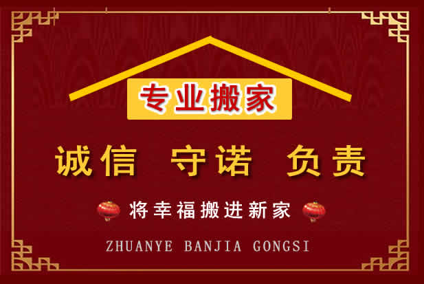 福清搬家电话