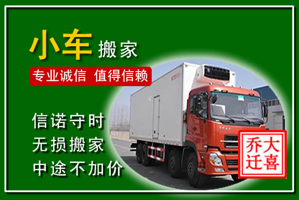 福清物品搬运
