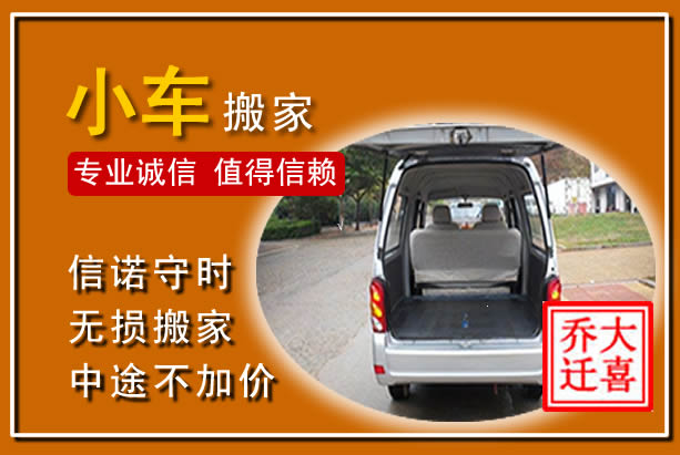福清个人搬家
