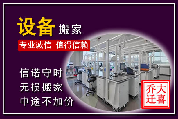 福清仪器设备搬运