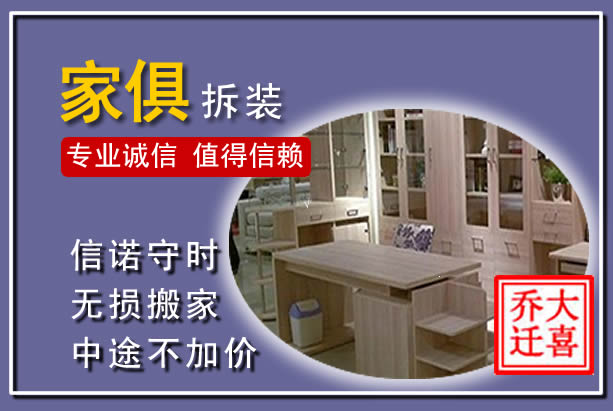福清家俱拆装搬运